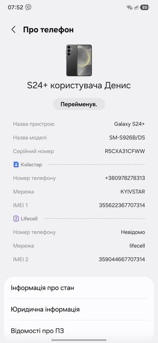 Samsung Galaxy s24plus (Офіційний)
