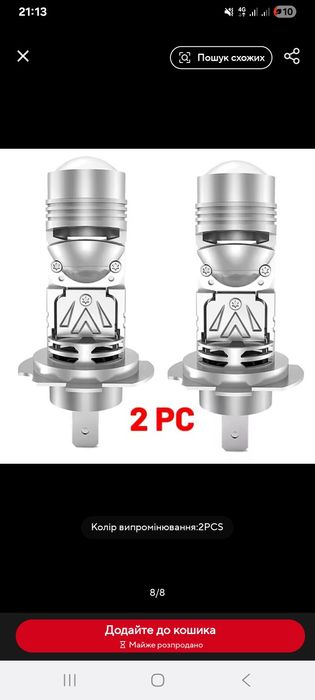 Лінзи н7 лампочки