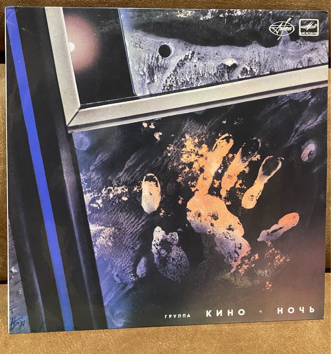 Кино "Ночь" винил,LP.