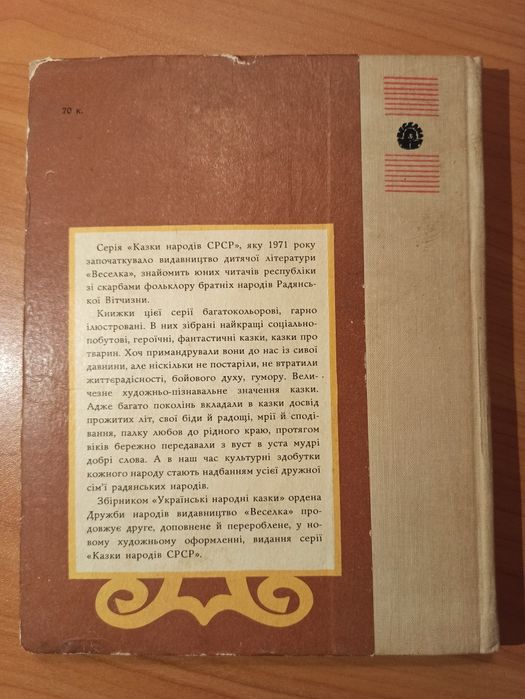 Українські народні казки. Мельниченко