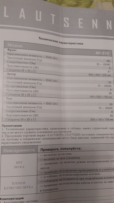Акустична система