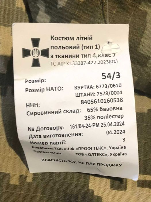 Новий статутний кітель ЗСУ