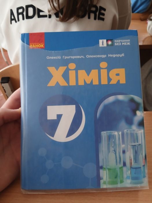 Учебник по химии 7 класса