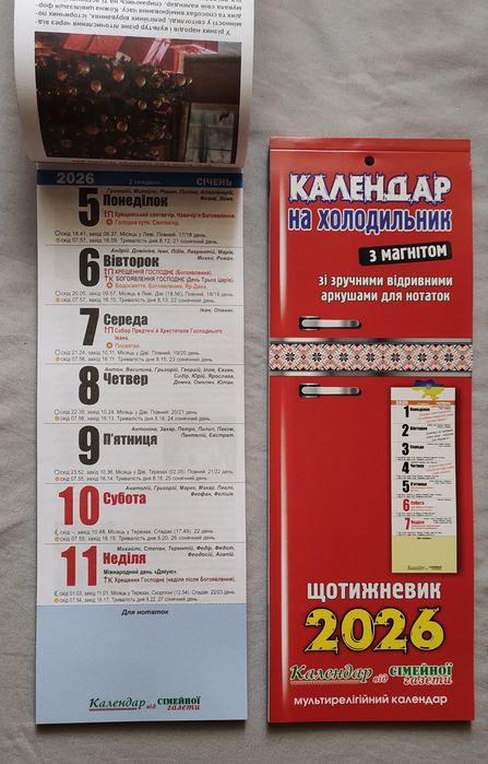 Календар 2026 щотижневий щоденний відривний