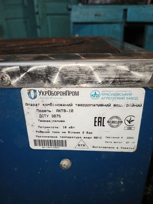 Котел твердопаливний