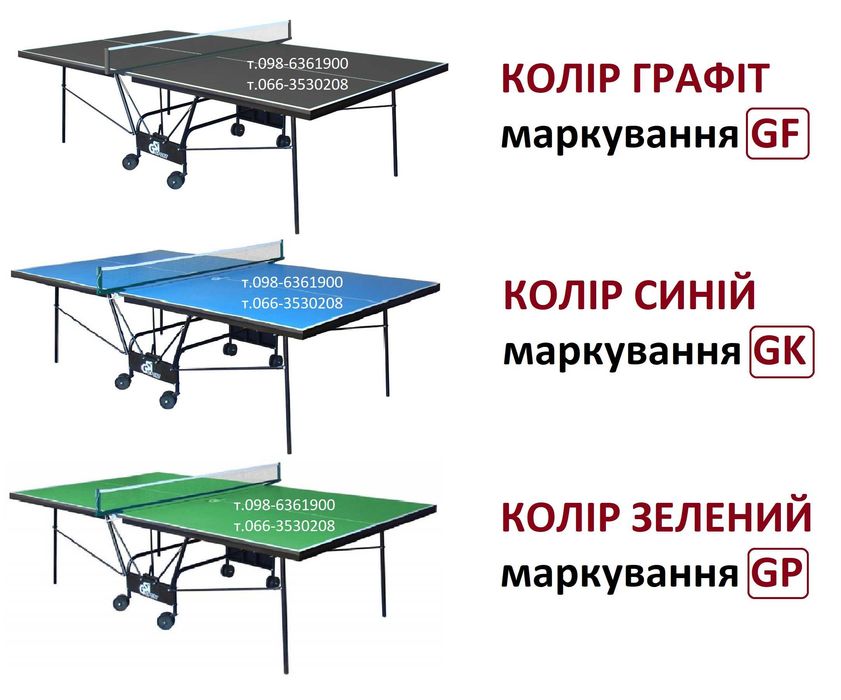 Стіл тенісний Gk/Gp-1 АКЦІЯ. Теннис настольный Теннисный стол тенисный
