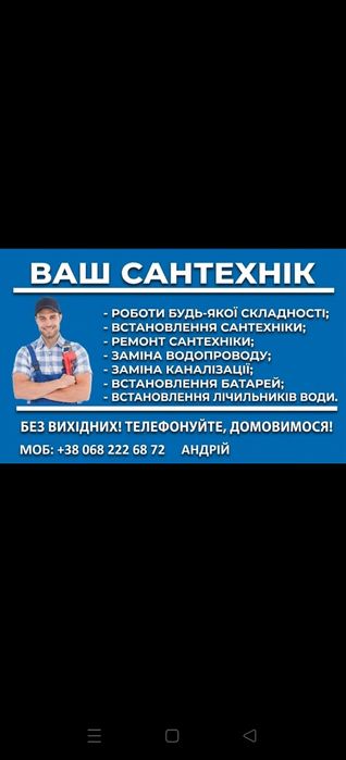 Услуги сантехника Кривой Рог