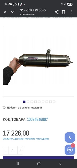 Прямоток для cbf 1000