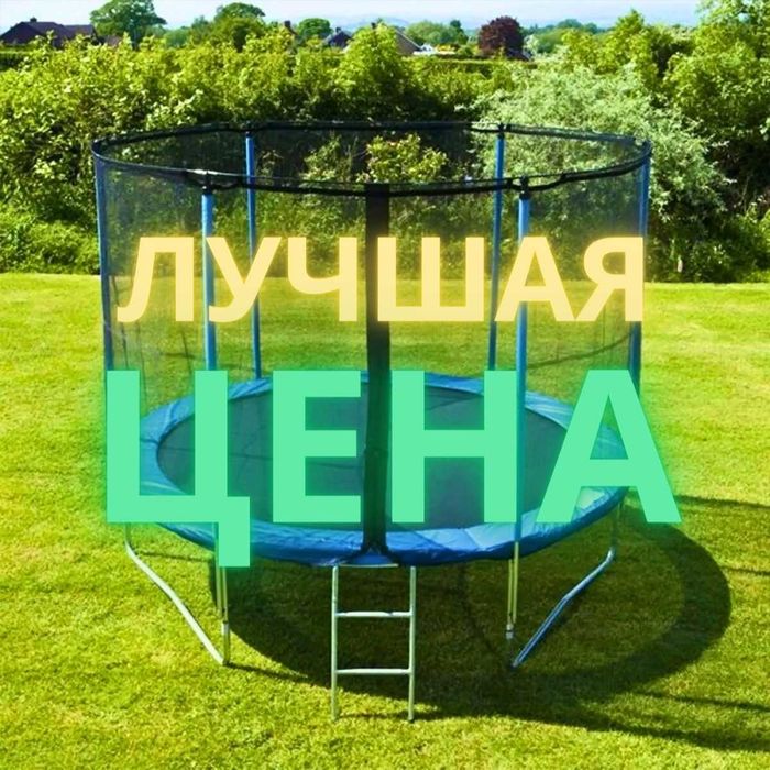 АКЦІЯ! Батут 140 / 183 / 252 / 312 см Нові Польські Батути для діток