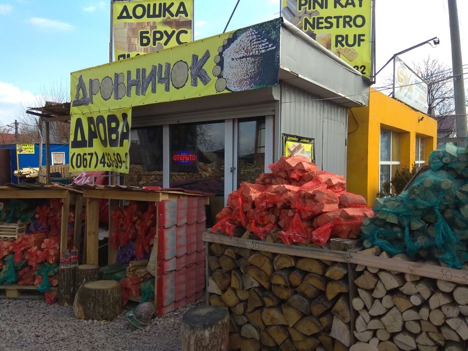 Рекомендовано Дрова Київ Фруктовые Купить КиевДрова  Брикеты