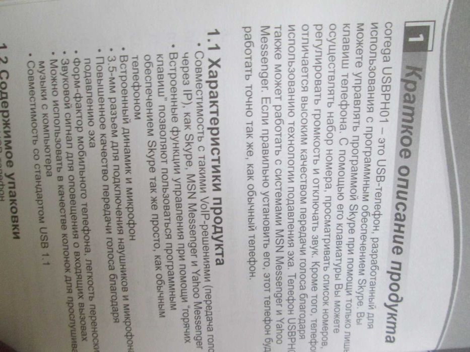 Телефон, USB-телефон, компактный USB - телефон