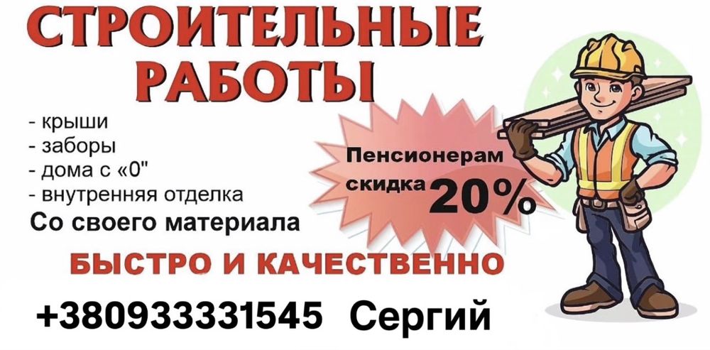 Строительная бригада выполняем все виды работы