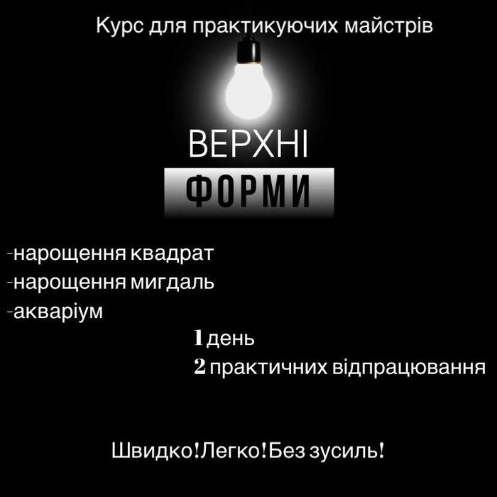 Курси з манікюру та нарощування    Курсы маникюра и наращивания ногтей