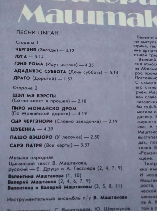 Продам цыганские песни.,,Ромен,,,Джанг,,Машиаковы,,