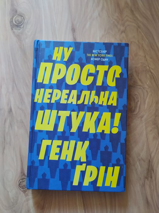 Г. Грин. Ну просто нереальная штука!