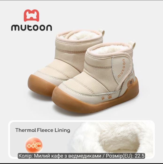 Зимові чоботи, черевики, взуття дитяче mutoon