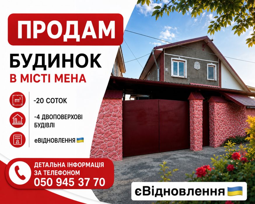 Продам будинок  , гараж , баня + гостьовий будинок Мена