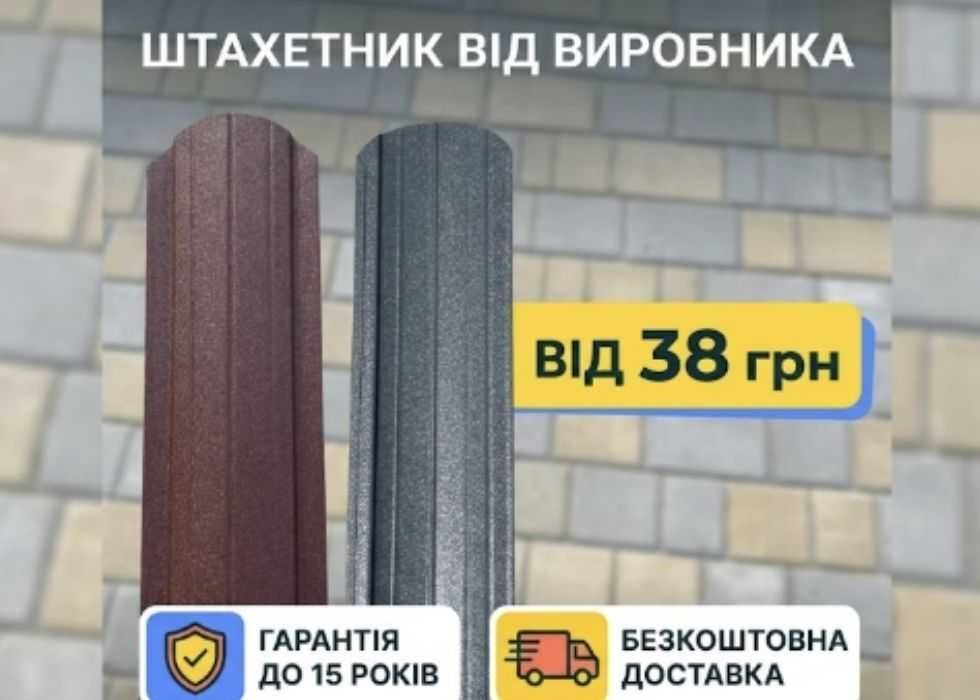 Штахетник | Надійний захист вашої огорожі