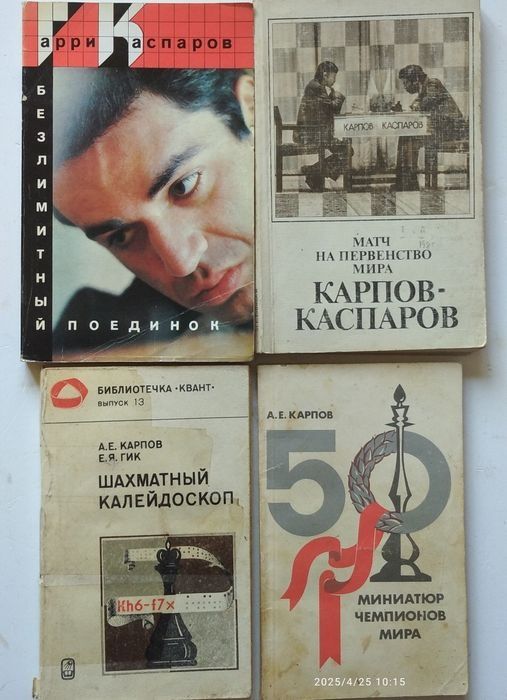 Книги по шахматам