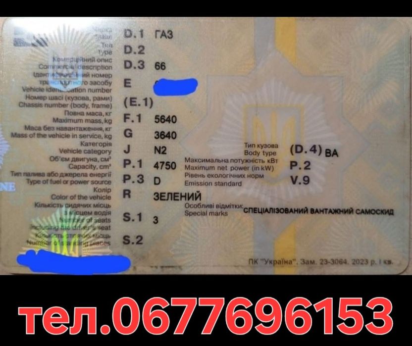 Газ 66 самоскид,дизель(рама з документами(ГАЗ самосвал)дизель.