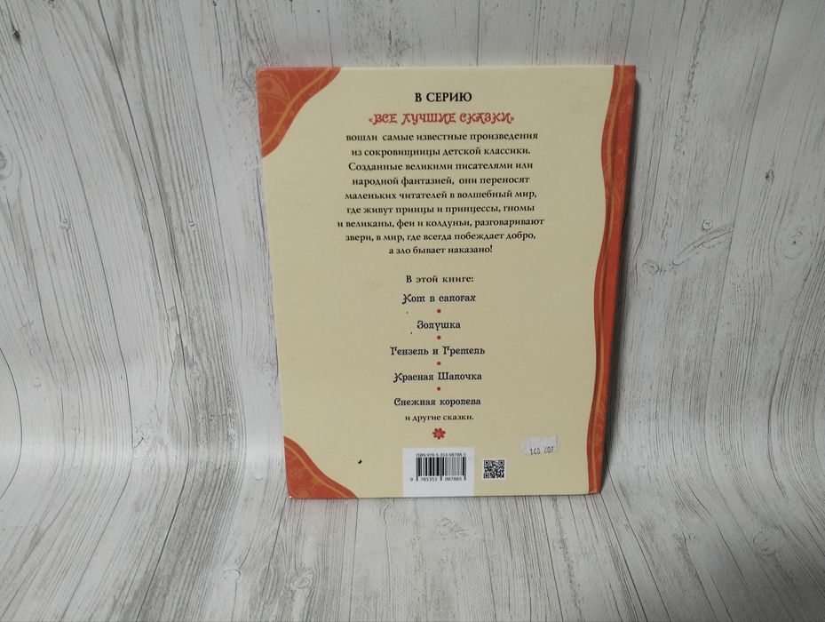 Самые красивые сказки