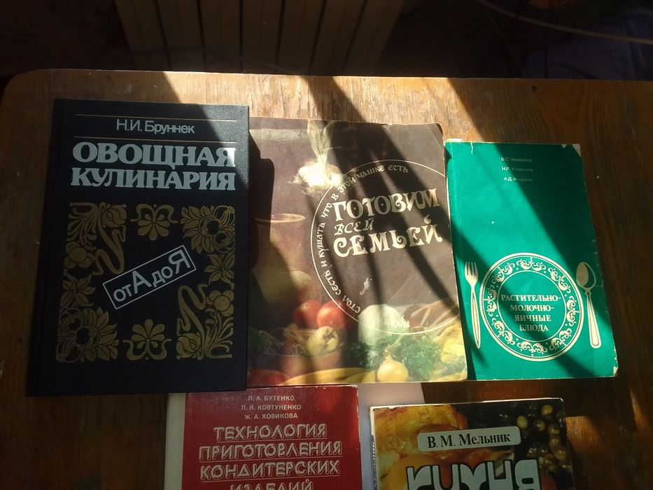 Книги СССР кулинарные и прочие современные