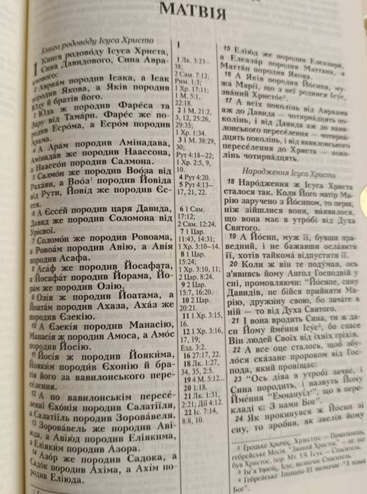 Біблія Огієнко Українською мовою