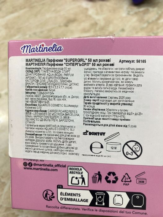 Парфуми Martinelia My best friends 30 мл (52500)