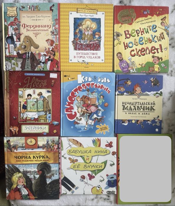Комплект сучасних дитячих книг. Носов. Киплинг. Мальмузи і  ін
