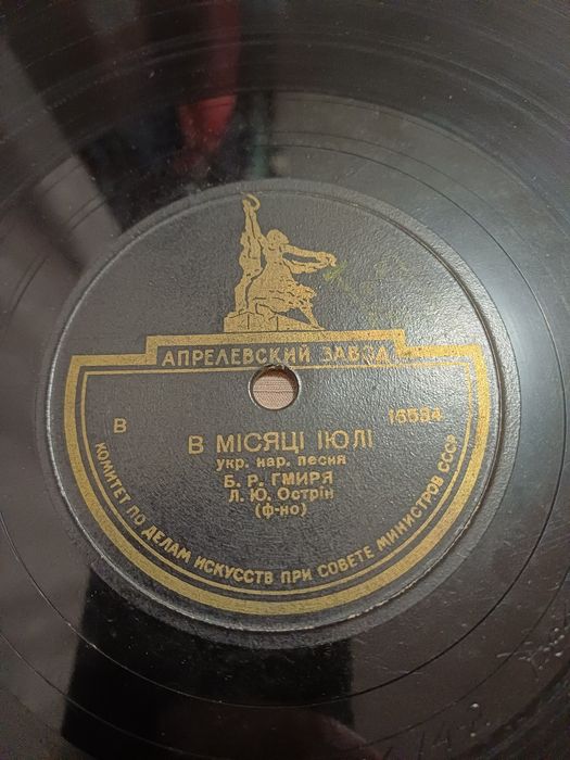 Платівки для патефона, грамофона " українські пісні" 50-60 роки.