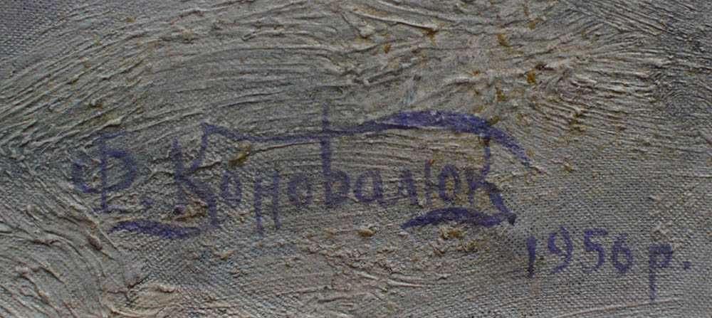 Коновалюк Федір (1890-1984) Зима на Куренівці Київ 1956р З експертизою