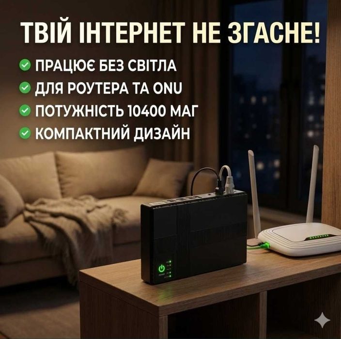 Павербанк UPS 10400 mAh .Інтернет без саітла