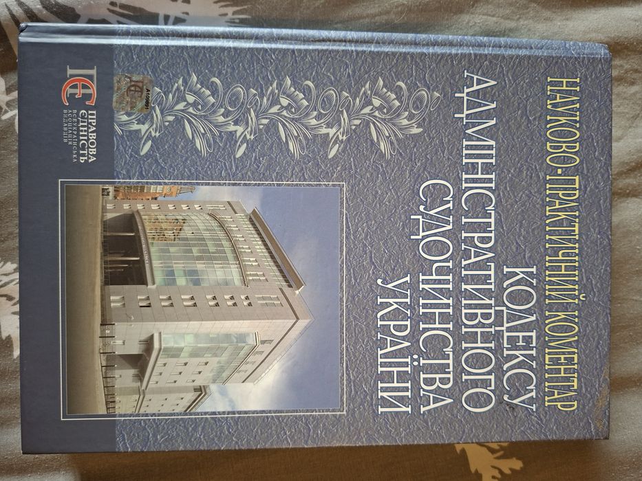 Науково-практичний коментар Кодексу адміністративного судочинства