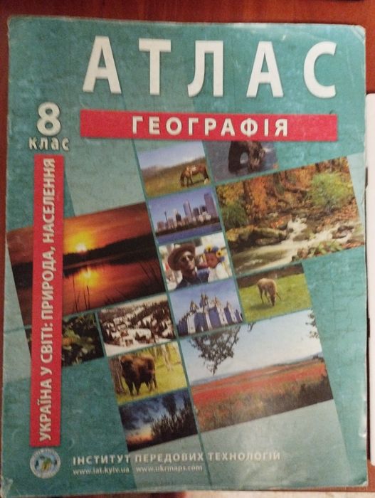 Атлас з географії