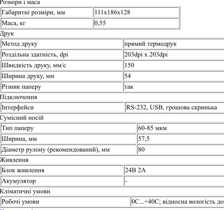 Принтер чеків Datecs екселліо ер-60 термо