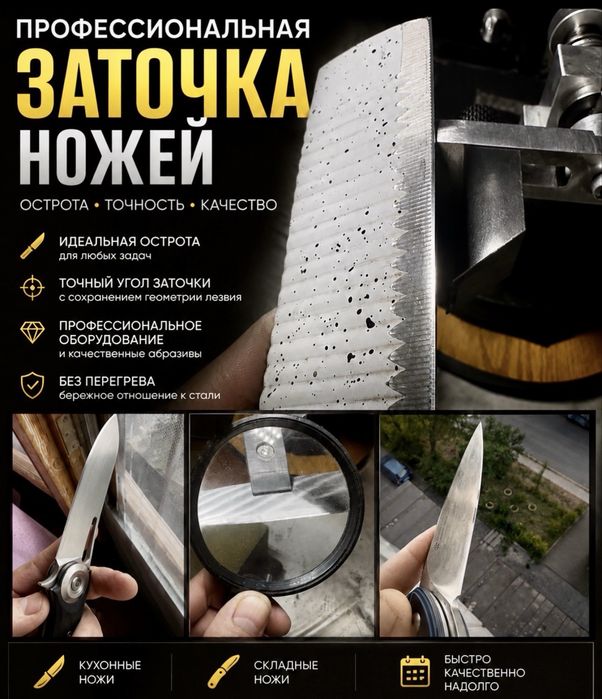 Заточка  Ручная ножей