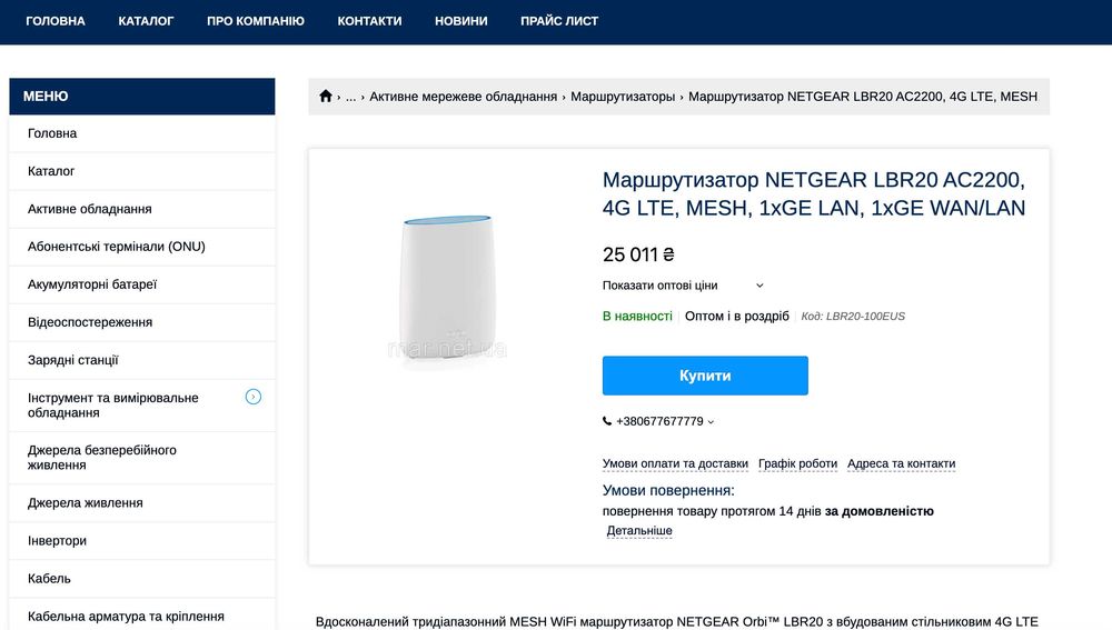 Роутер-модем Netgear Orbi LBR20 4G LTE швидкість до 1.2 Гбіт/с.