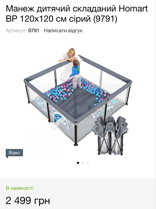 Дитячий ігровий манеж 120*120 HOMART