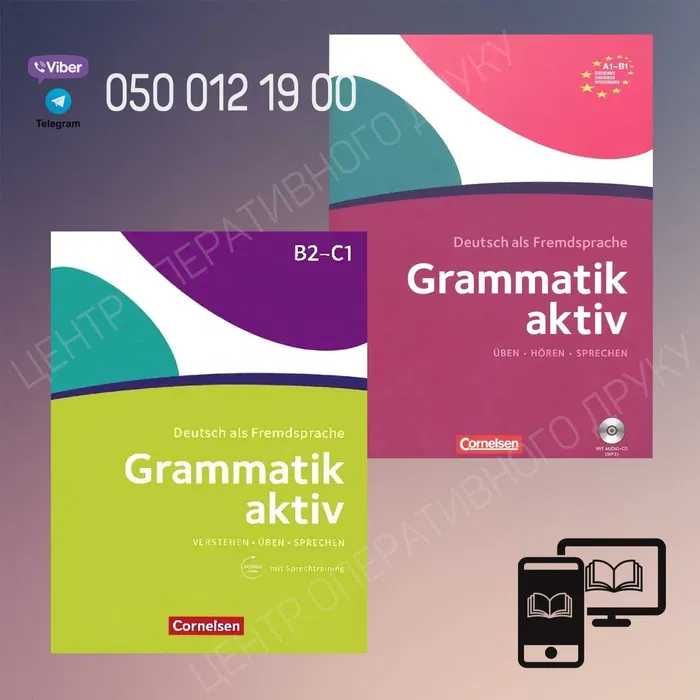 Grammatik Aktiv Deutsch als Fremdsprache - A1-B1 німецька мова