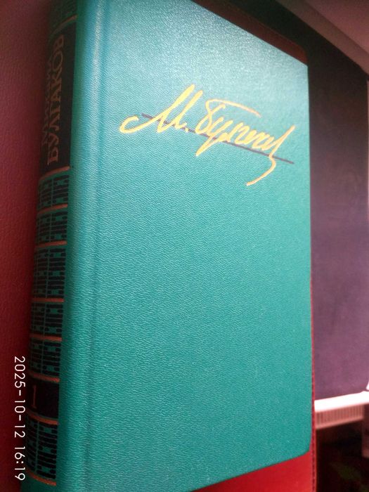 Михаил Булгаков. Избранные произведения.