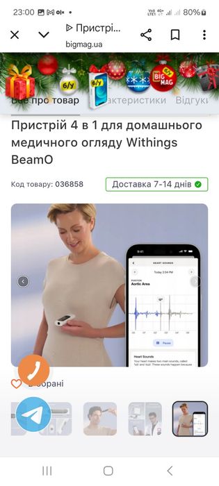 Пристрій 4 в 1 для домашнього медичного огляду Withings BeamO