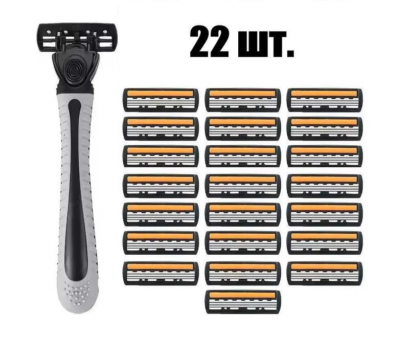 Бритва станок для гоління, 22 змінні касети