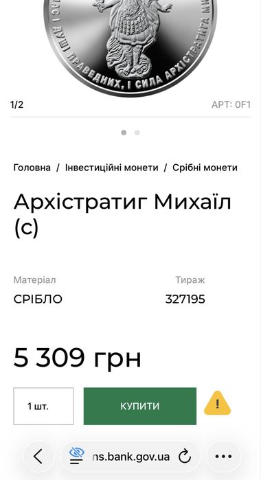 Архістратиг Міхаїл срібло