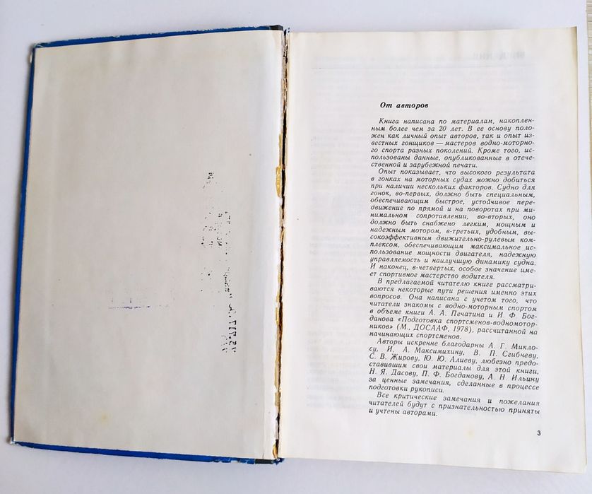ВОДНО Моторный спорт руководство учебное пособие по гоночный катер