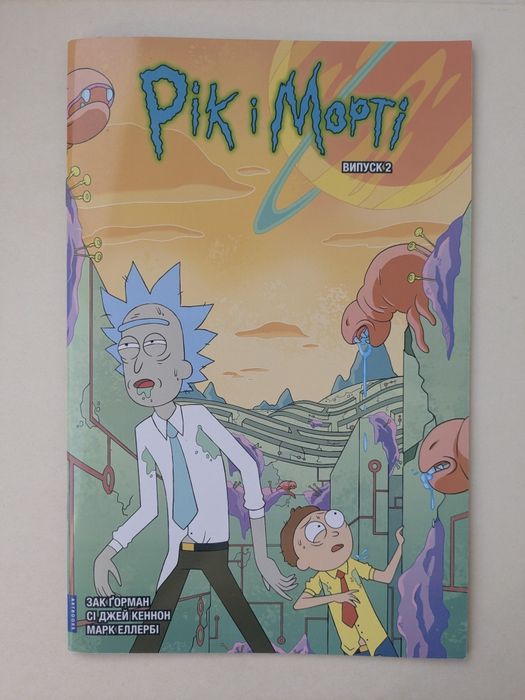 Рік і Морті (Випуски 2-6)
