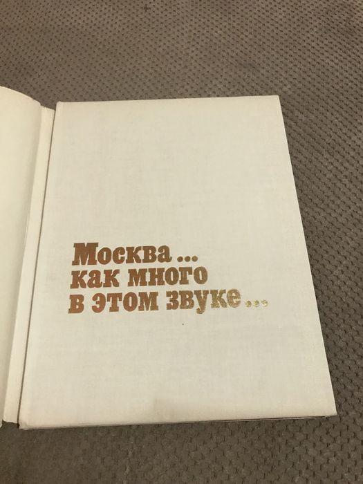 Москва как много в етом звуке