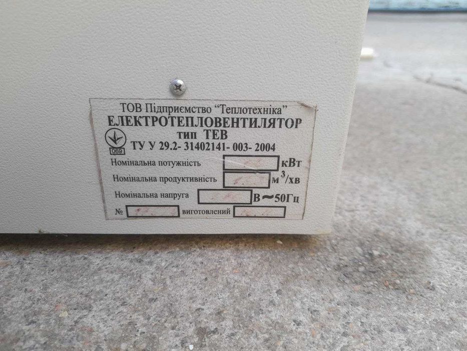 Тепловентилятор електричний промисловий