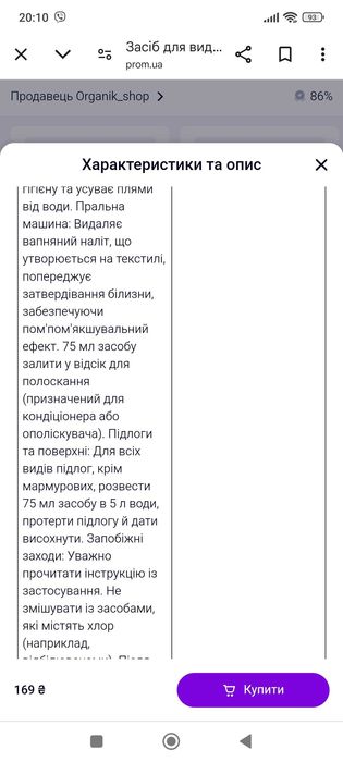 Продам средство от накипи и ржавчины от Юнайс