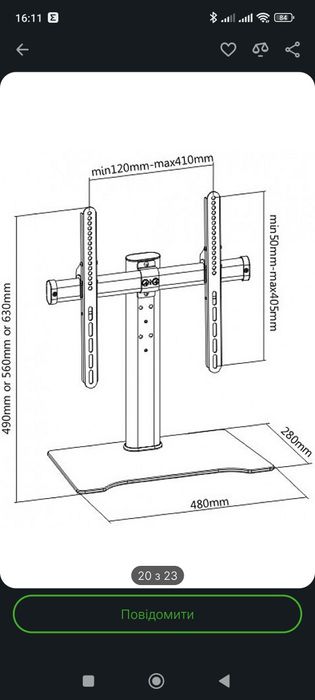 Підставка для плазми