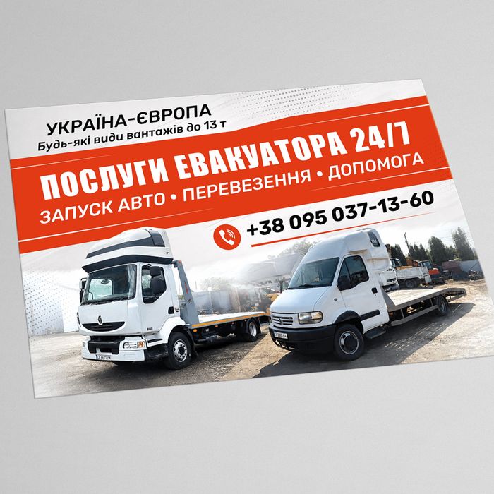 Евакуатор Послуги Чернівці до 13 тон